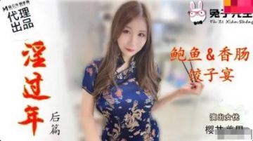 Domestic Madou AV Mr. Rabbit supervises TZ043 Lustful New Year's Eve Episode Sakurai Misato