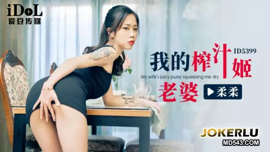 ID5399 Rourou My Juicer Wife Idol Media