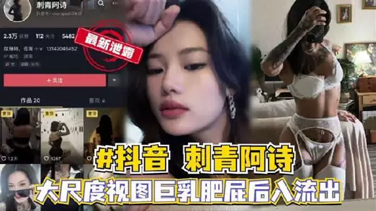 Tik Tok Tattoo Ashi Large Scale View Big Breasts Fat Ass Back Inflow