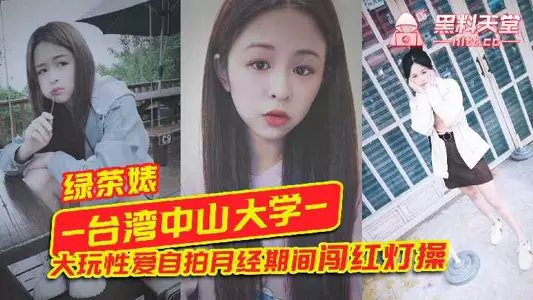 Taiwan Sun Yat-sen University plays sex selfie, runs red light during menstruation