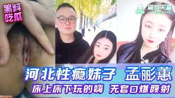 Hebei sex addict girl Meng Lihui has fun on the bed and outside the bed, no condom blowjob and facial cumshot