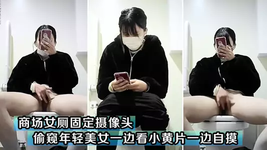 The fixed camera in the women's restroom of the shopping mall peeks at young beauties masturbating while watching pornographic films