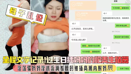 [Mother-son incest] Full text record! On the birthday, I fucked my mother's plump genitals. The slutty mother was fucked with orgasm and ejaculated in her pussy!