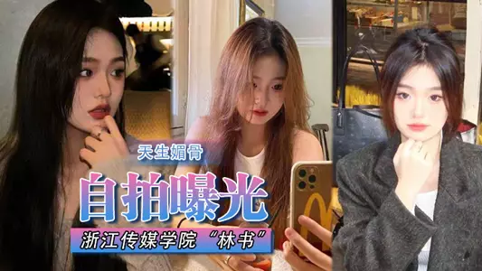 [Selfie exposed] Zhejiang Media College's 