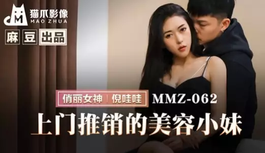【Niwawa】Door-to-door sales beauty girl