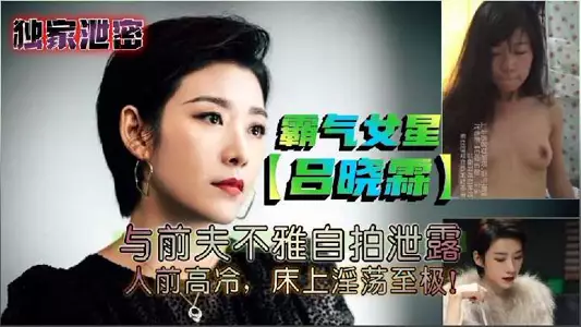 Domineering actress Lv Xiaolin's indecent selfie with her ex-husband leaked