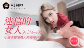 Domestic AV 91 Studio 91CM103 Kind Sister-in-law He Yu's!