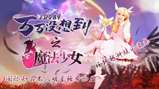 Jingdong Films-The Unexpected Magical Girl-Illya.