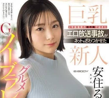 EBWH-126 Pornographic Broadcasting Accident Causing Internet Sensation-An Jutan