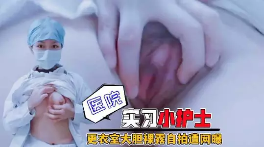 Hospital intern nurse takes nude selfie in dressing room and is exposed online