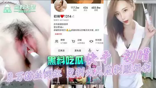 Kuaishou Chuqing has millions of fans and the Internet celebrity has customized large-scale uniforms for welfare