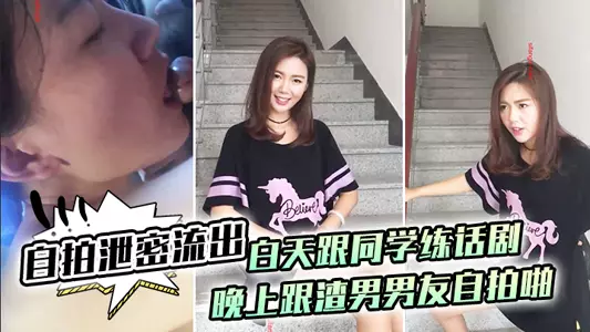 [Selfie leaked] Practice drama with classmates during the day, and take selfies with scumbag boyfriend at night.