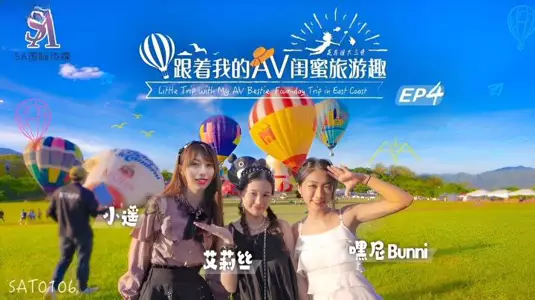 [Alice & Xiaoyao & Heni] Traveling with my AV girlfriends_Huadong EP04