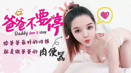 [Starry Sky] Daddy, don’t stop. The best reward for daddy is to be his flesh urinal - Xiaochan.