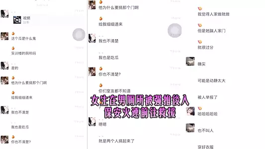 A girl was forced to enter from behind in the men's restroom, and the security guard rushed to rescue her