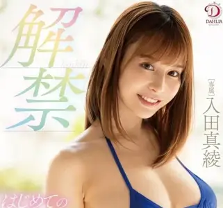 DLDSS-327 First Raw Creampie Sex - Irita Maaya