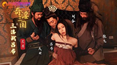 Sex Vision Media x Qidian Media.XSJ076.Yi Ruo.The Three Kingdoms: The Three Lustful Battles with Lu Bu - Madou Video Free Watching Website!