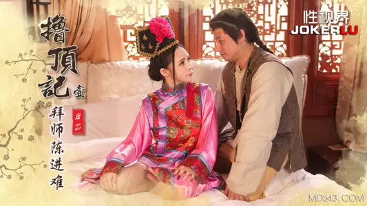 Sex Vision Media x Qidian Media.XSJ147.Tang Xin.Top-lifting Story 01.Apprenticeship to Chen Jinnan