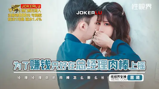 Sex Vision Media x Qidian Media.xsjbw012.Chenxi.In order to make money, I had to shake on the general manager's dick