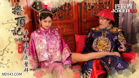 Sex Vision Media x Qidian Media.XSJ158.Xinxuan.Luding Ji 04.Wei Xiaobao assassinates Aobai