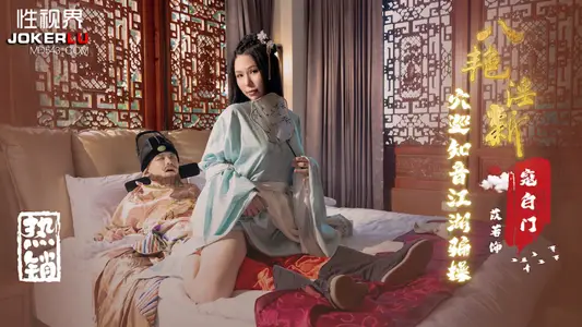 Sex Vision Media x Qidian Media.XSJ135.Yi Ruo.Eight Beauties Welcome New Year's Cave Tour Zhiyin Jianghu Cheating