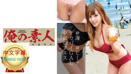 230OREC-849C Special delivery passerby swimsuit creampie big breasts beautiful breasts exposed breasts
