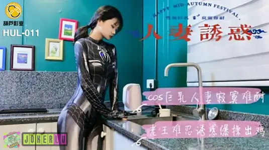 Hulu Films HLW011 Married Woman Temptation cover.