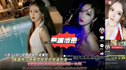 [High-end Leak] Shake Voice Big V Net Red Cherry Sex Event, Sex Chair Difficult Grass Force