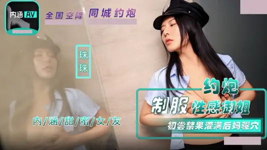 Sweet girlfriend. NHAV-040. Zhuzhu. Sex with sexy sister in uniform. First taste of forbidden fruit and fill up stepmother's pussy