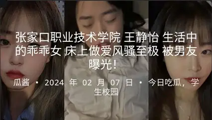The lovely woman in the life of Wang Jingyi in Zhangjiakou Vocational and Technical College has sex in bed is very lewd.