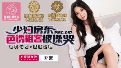 Domestic AV Peach Image Media PMC057 Young landlady seduces tenant and makes her cry Joan (Suya)