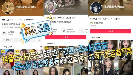[Internet celebrity black material] Douyin 53w fans [I don’t know who I am] + 28w fans [Mamo] + 32w fans [Youyou is grateful for you], the way of expressing gratitude to the top brother on the list is different!