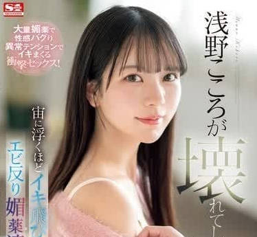 SONE-317 Orgasm to the point where the body twists and turns to heaven - Asahi Yashin