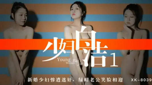 [Star Media] Young Wife Bai Jie 1 Newly Married Young Wife Was Raped and Cuckolded Her Husband Greets Her with a Smile - Tong Xi