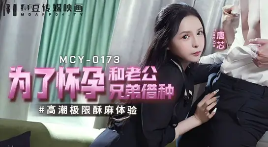 [Tang Xin] Borrowing sperm from her husband's brother in order to get pregnant
