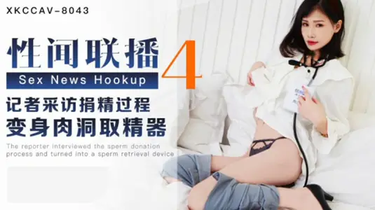 【Star Media】Sex News 4-Yang Lin