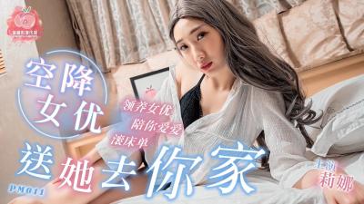 PM011 Mitao Media sends actresses to your home Lina
