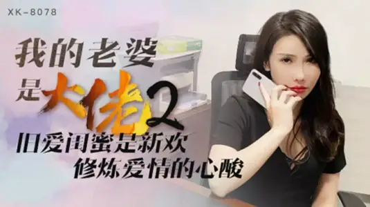 Starry Sky - My Wife is a Gangster 2 The ex-girlfriend is the new love, The sadness of practicing love - Shu Han.