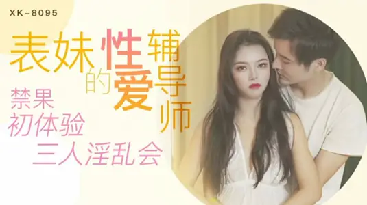 Star Media-Cousin's Sex Counselor Forbidden Fruit First Experience Three People's Orgy-Chun Fu
