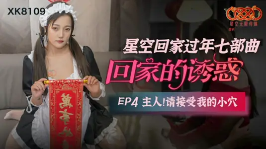 Star Media-The Temptation of Going Home EP4 Master, please accept my pussy