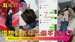 Incest Diary: I didn't expect my cousin was no longer a virgin. I got her drunk and raped her halfway through. When she sobered up, I fucked her again until she climaxed at least 3 times.