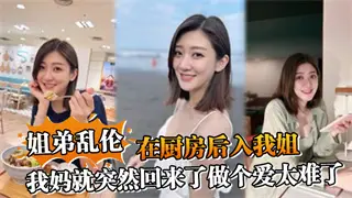 Brother and sister incest in the kitchen, my sister and my mother suddenly came back and it was so difficult to make love