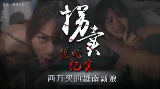 Star Media - Lan Chunyu's trafficking (Part 1) A true story of a remote mountain village, visiting the underground trade of Vietnamese brides