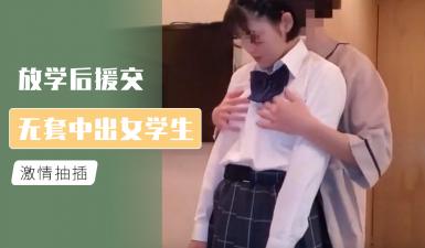 After school, a female student was fucked without a condom.