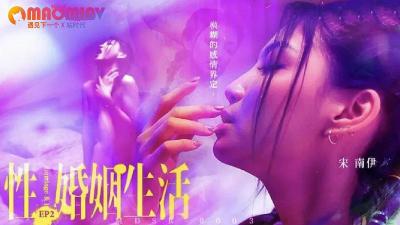 MDSR0003 Sexual Marriage Life EP2#Song Nanyi's!
