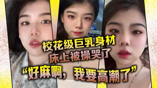 The school beauty with big breasts was fucked on the bed and cried. The last sentence 