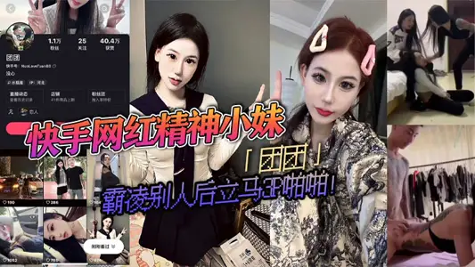 Kuaishou Internet celebrity 