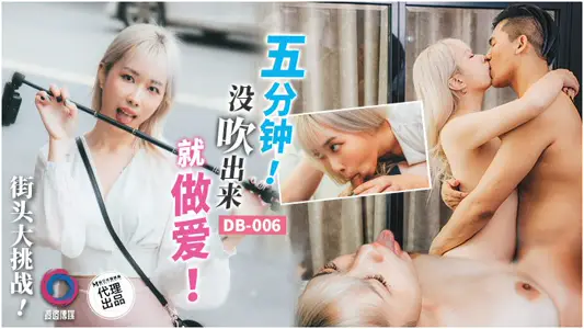 【Wu Wenqi】Street Challenge! Five minutes! If you don’t come out, we’ll have sex!