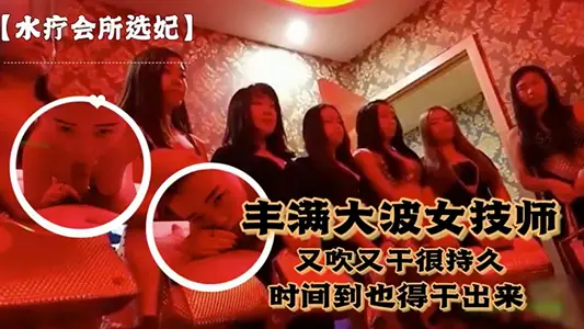 [Selected Concubines at the Spa] The dialogue is stimulating~ The rich man ordered a plump and big-breasted female technician to blow and fuck for a long time and said that he had to do it when the time came