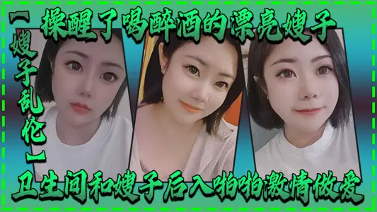 [Sister-in-law incest] Wake up the drunk beautiful sister-in-law, and have passionate sex with her from behind in the bathroom